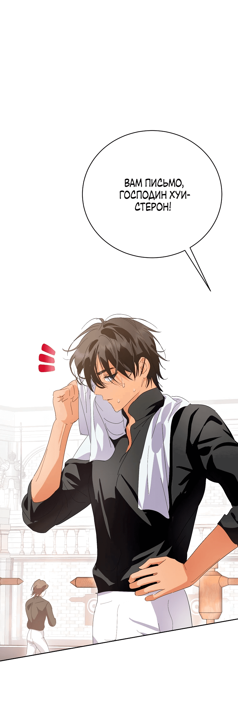 Манга Что будет, если я сорву маску хорошего парня - Глава 81 Страница 15