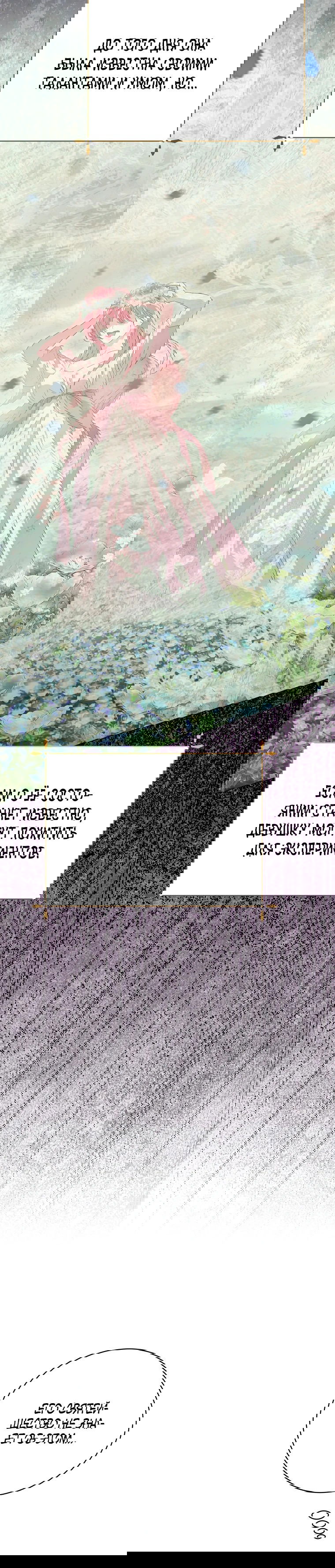 Манга Что будет, если я сорву маску хорошего парня - Глава 81 Страница 26