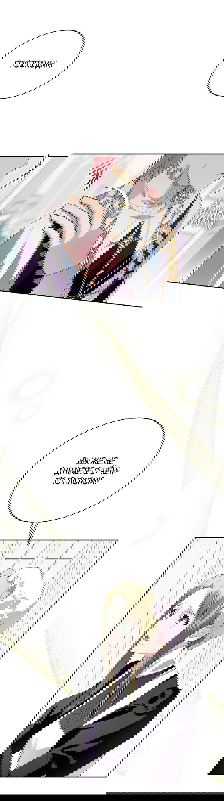 Манга Что будет, если я сорву маску хорошего парня - Глава 81 Страница 11