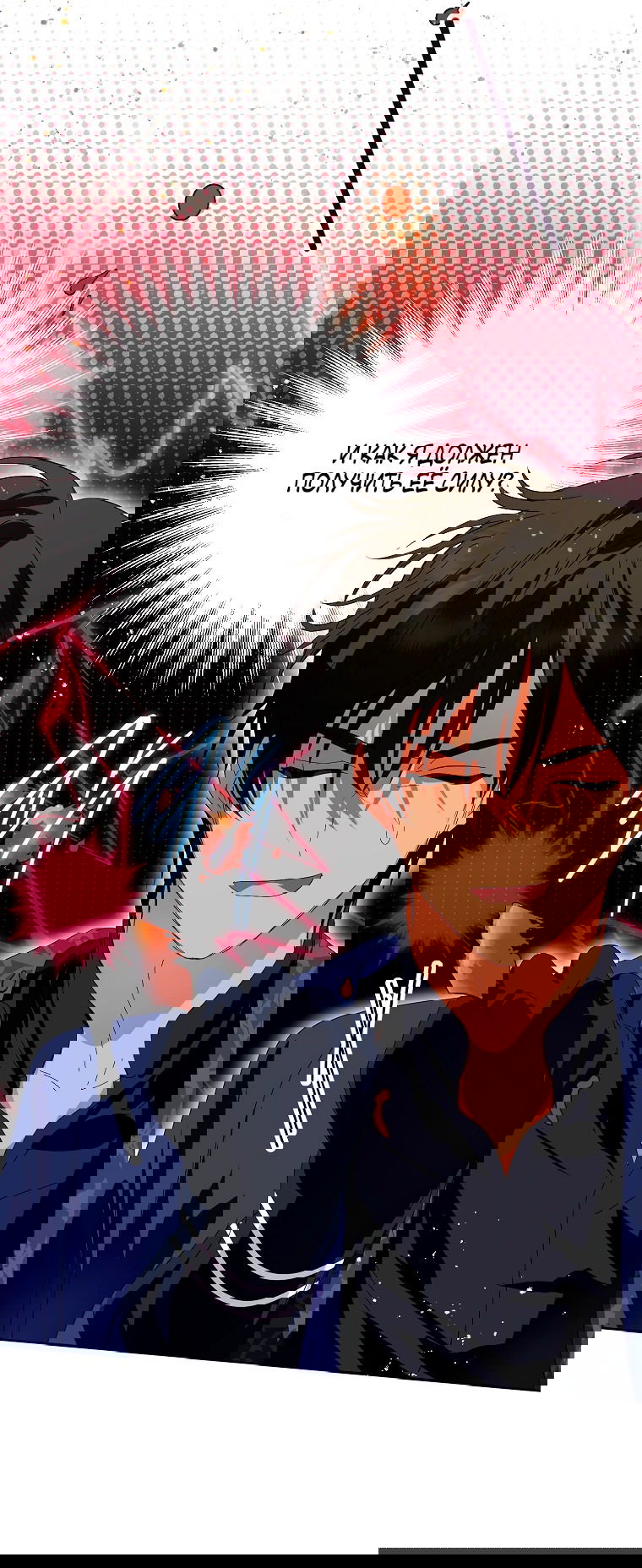 Манга Что будет, если я сорву маску хорошего парня - Глава 81 Страница 36