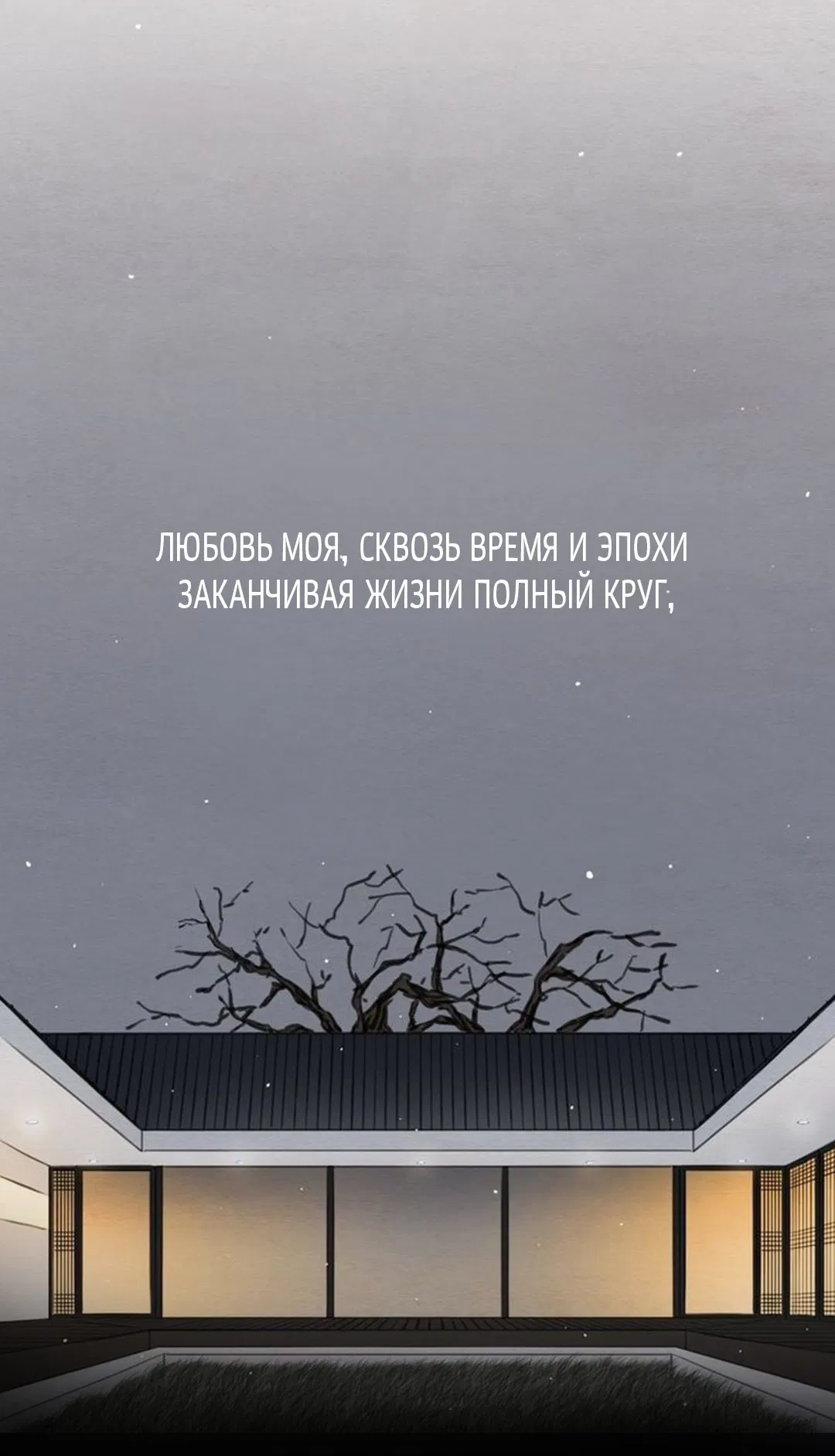 Манга Лихорадка - Глава 53 Страница 83