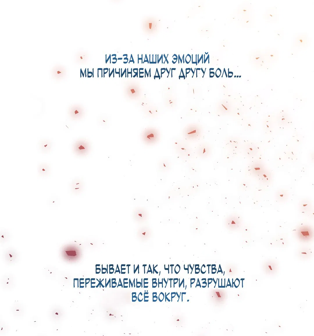 Манга Лихорадка - Глава 53 Страница 23