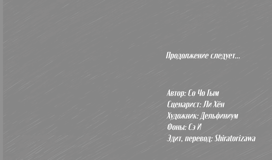 Манга Лихорадка - Глава 56 Страница 55