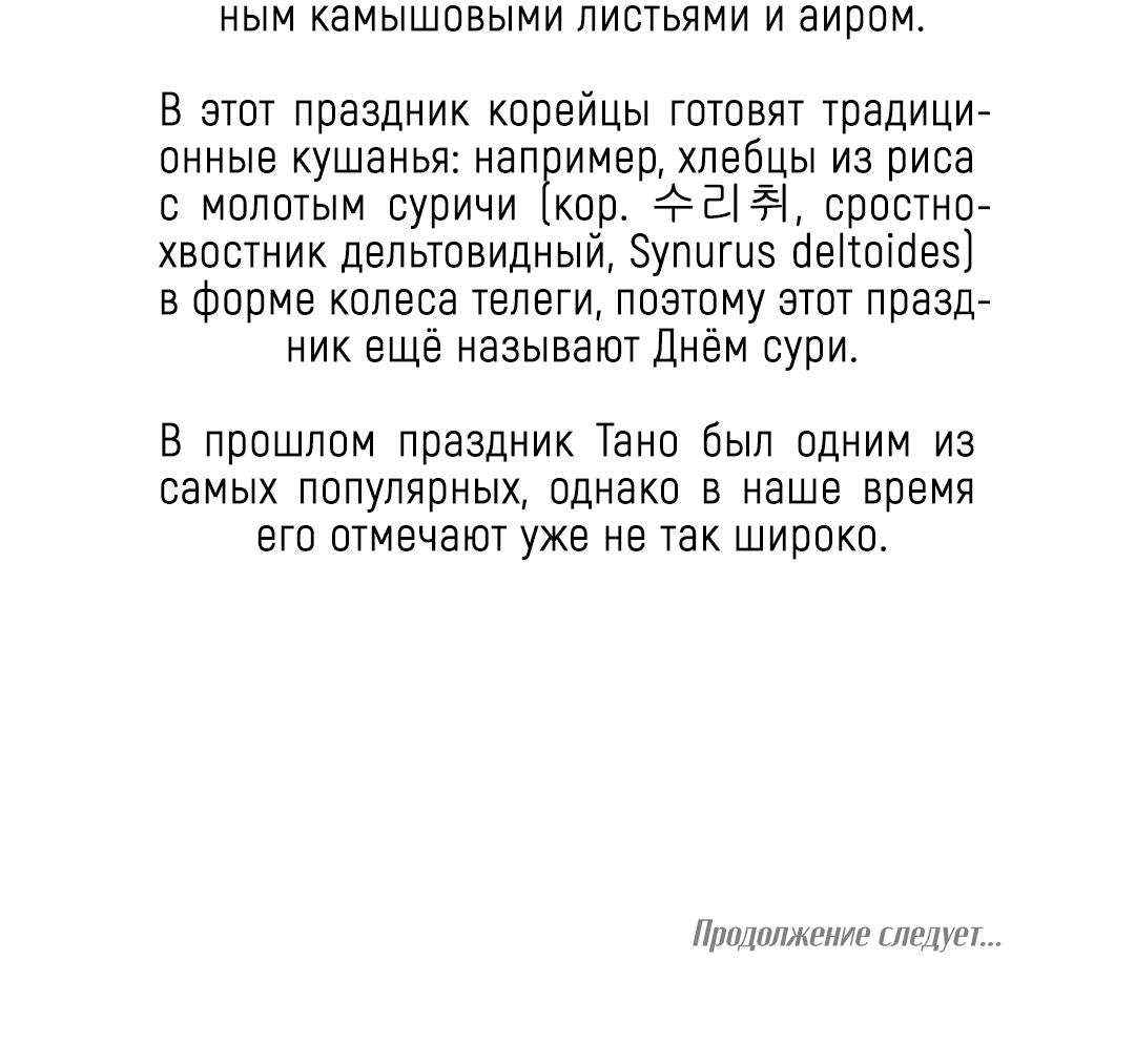 Манга Лихорадка - Глава 58 Страница 68