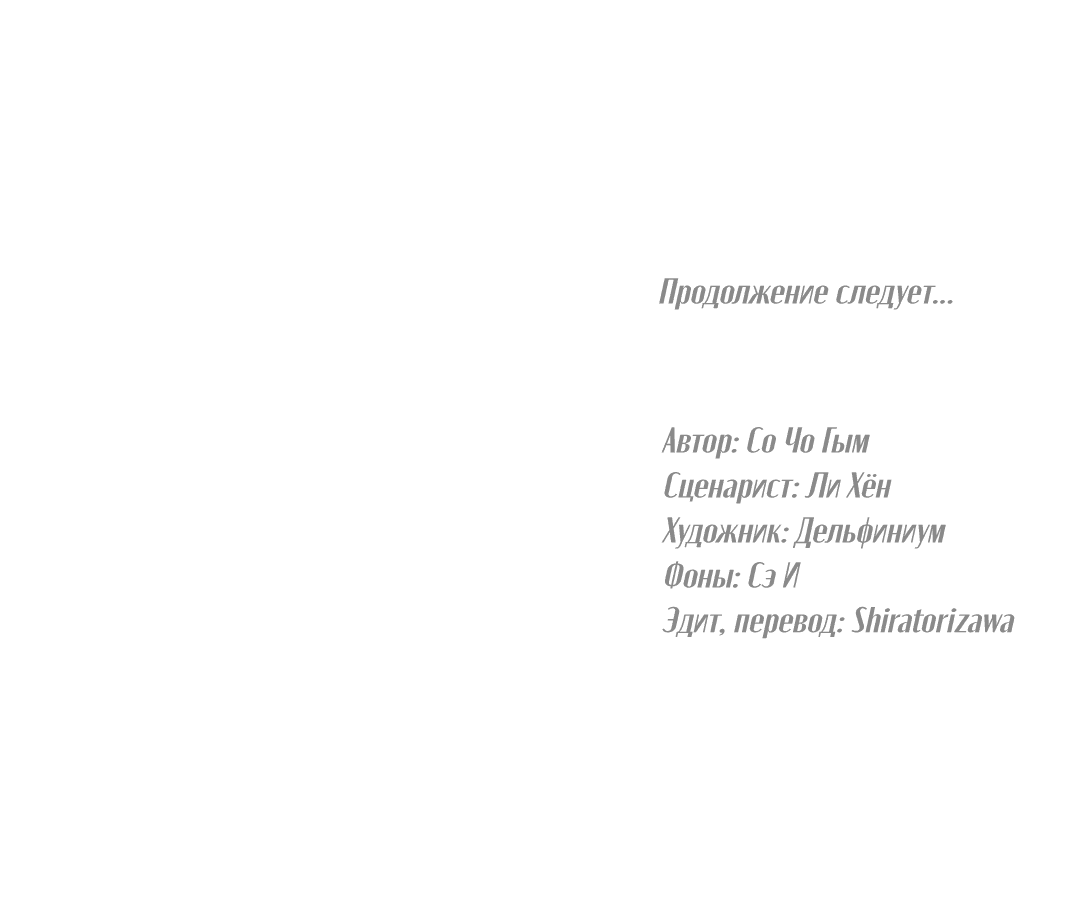 Манга Лихорадка - Глава 63 Страница 79