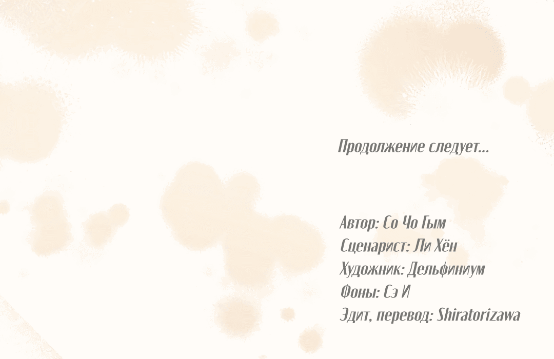 Манга Лихорадка - Глава 64 Страница 77