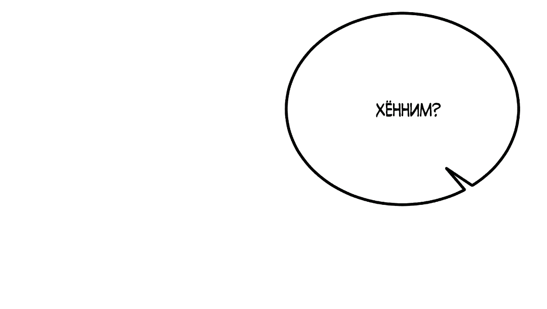 Манга Лихорадка - Глава 66 Страница 55