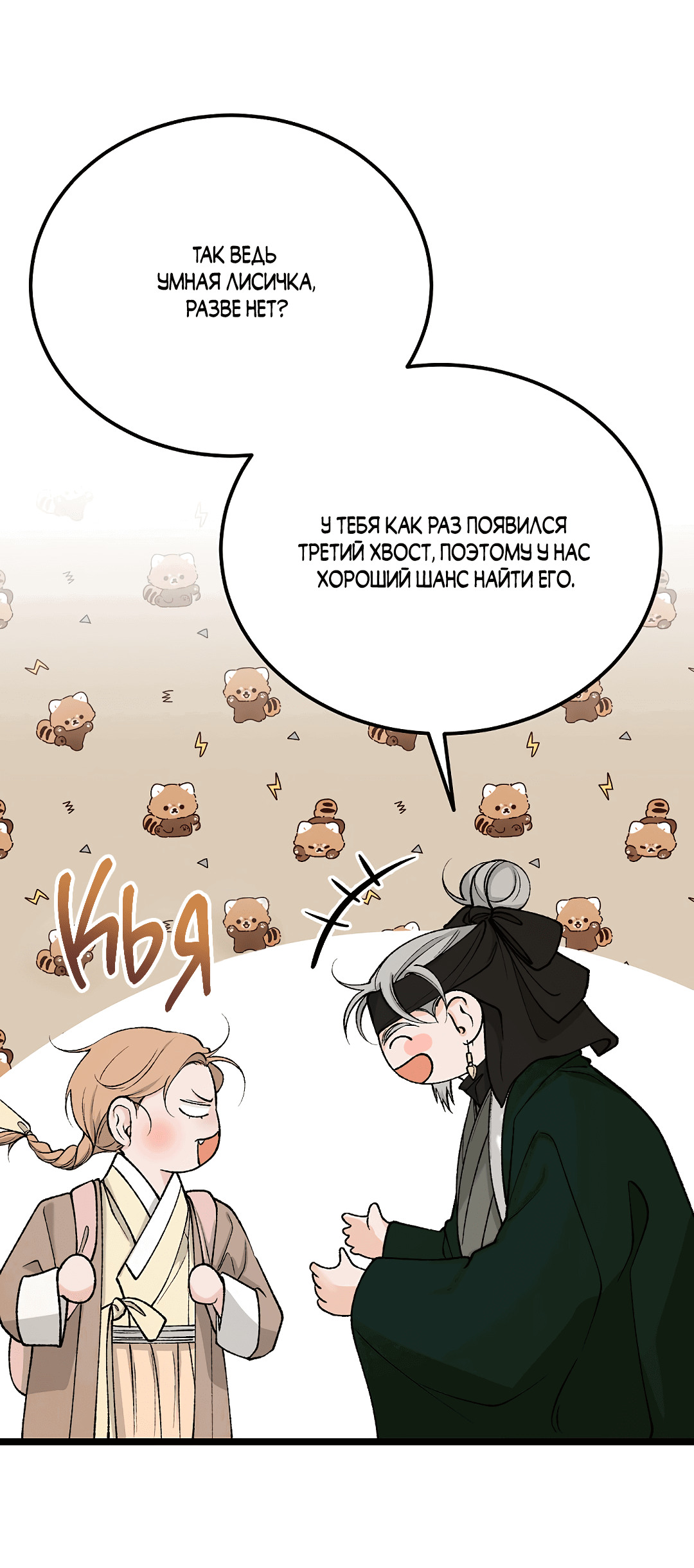 Манга Лихорадка - Глава 66 Страница 12