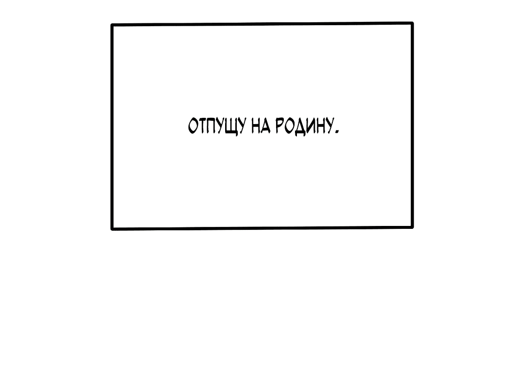 Манга Лихорадка - Глава 70 Страница 57
