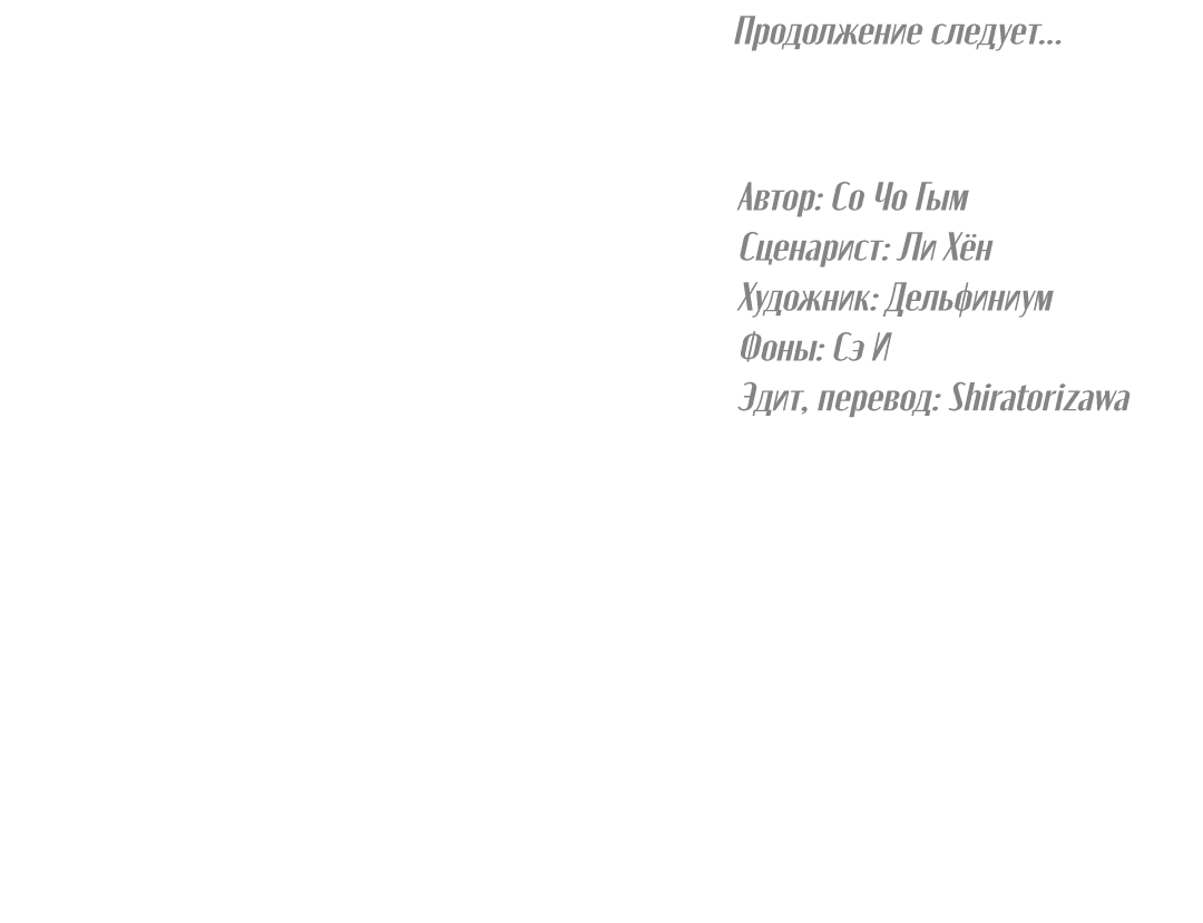 Манга Лихорадка - Глава 70 Страница 90