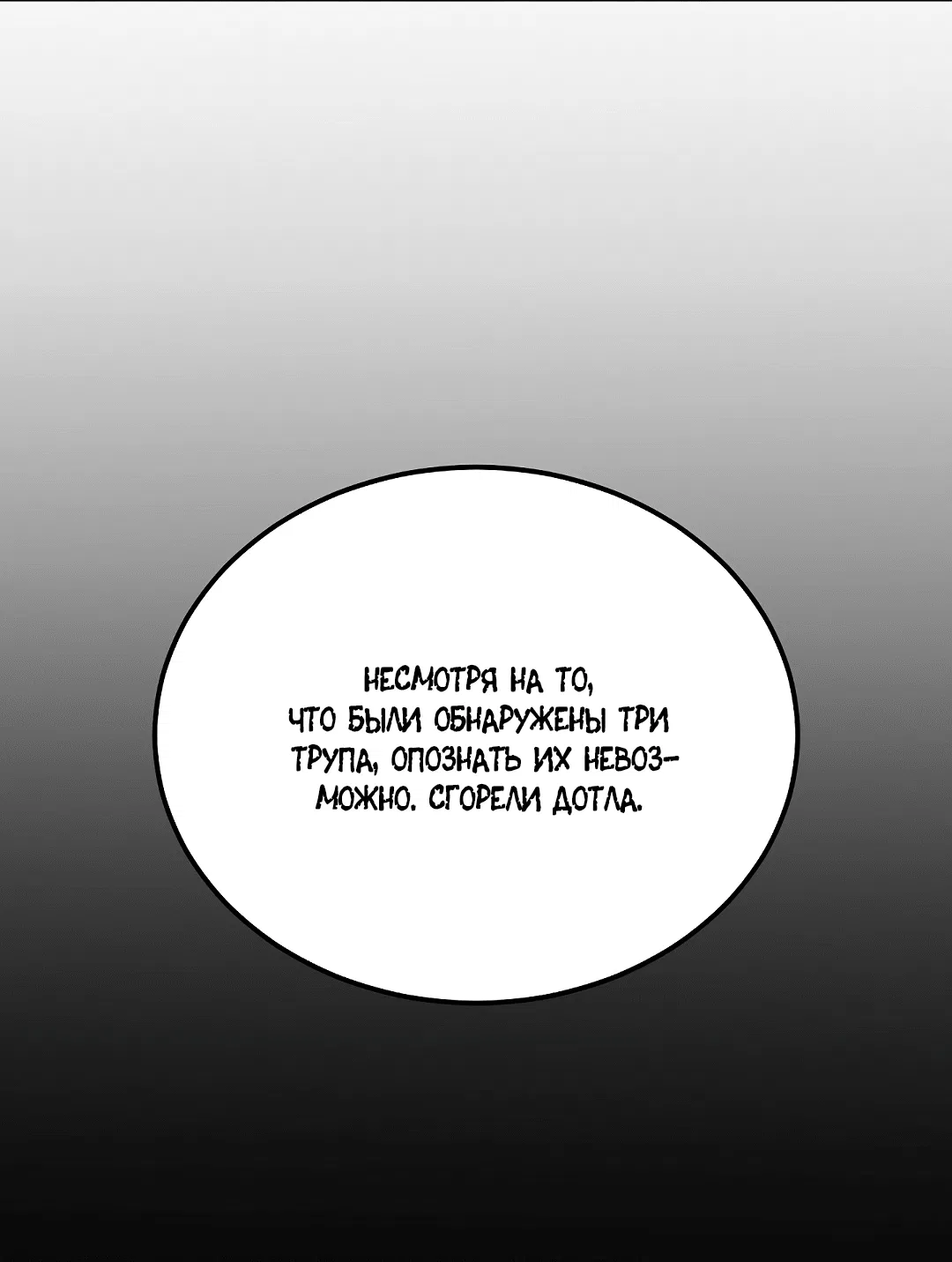 Манга Лихорадка - Глава 71 Страница 5