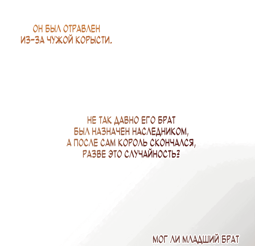 Манга Лихорадка - Глава 72 Страница 77