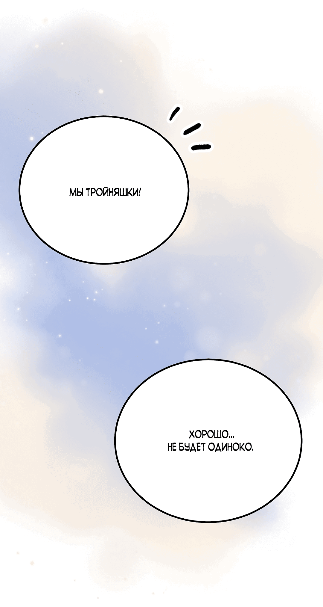 Манга Лихорадка - Глава 77 Страница 77