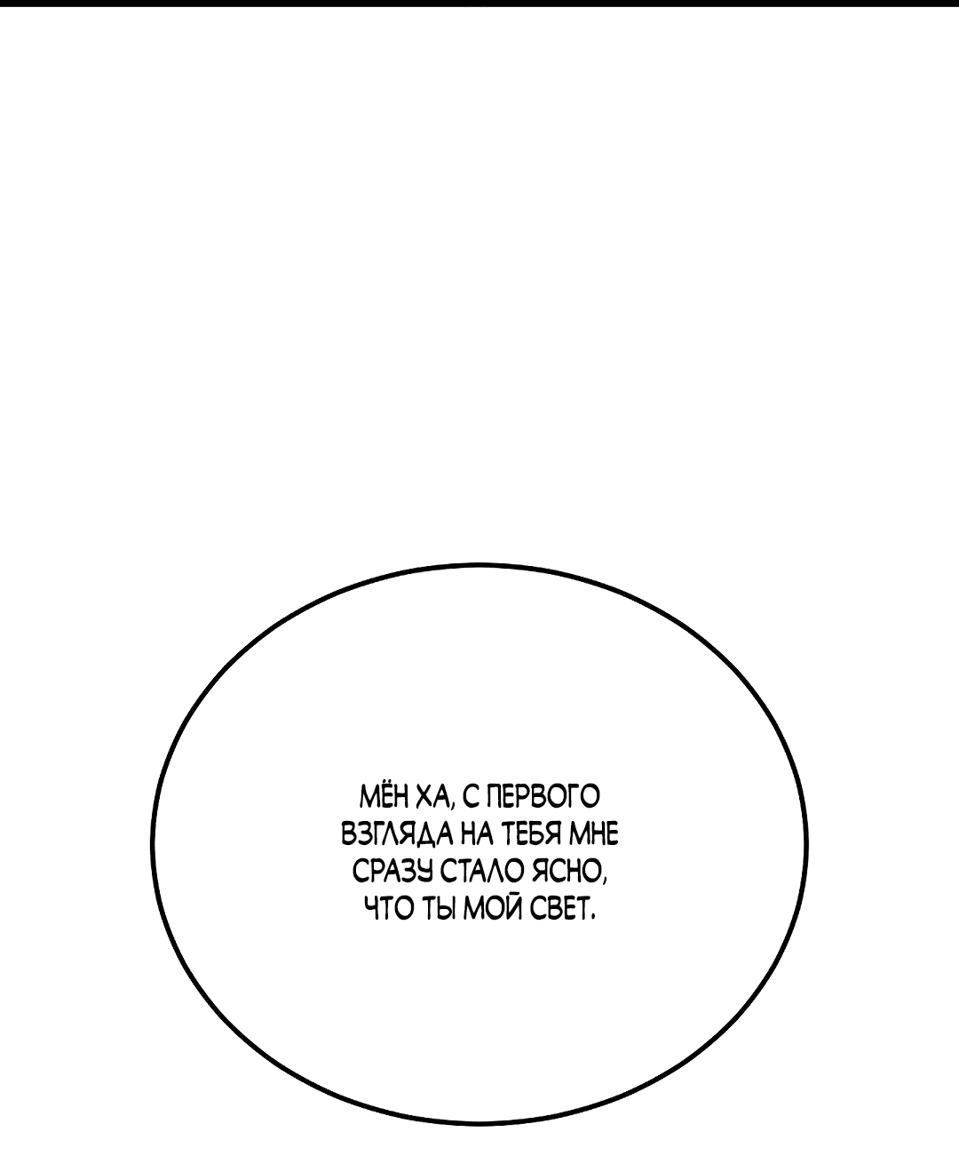 Манга Лихорадка - Глава 77 Страница 51