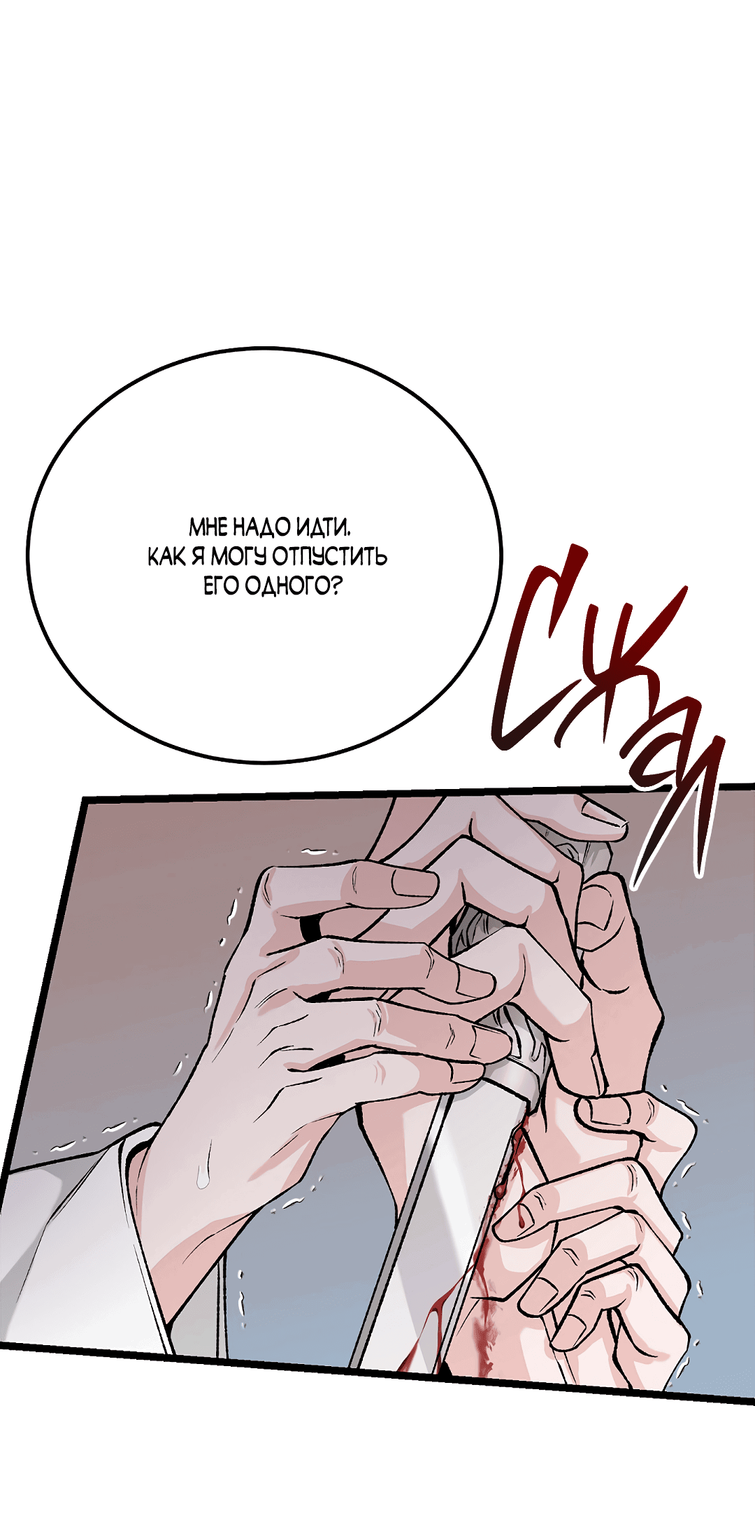 Манга Лихорадка - Глава 78 Страница 76