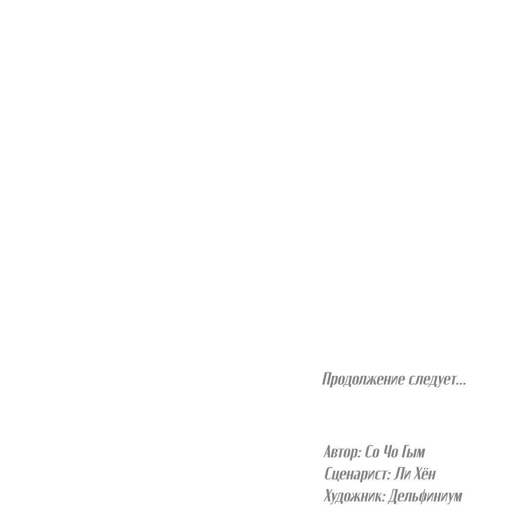 Манга Лихорадка - Глава 83 Страница 75