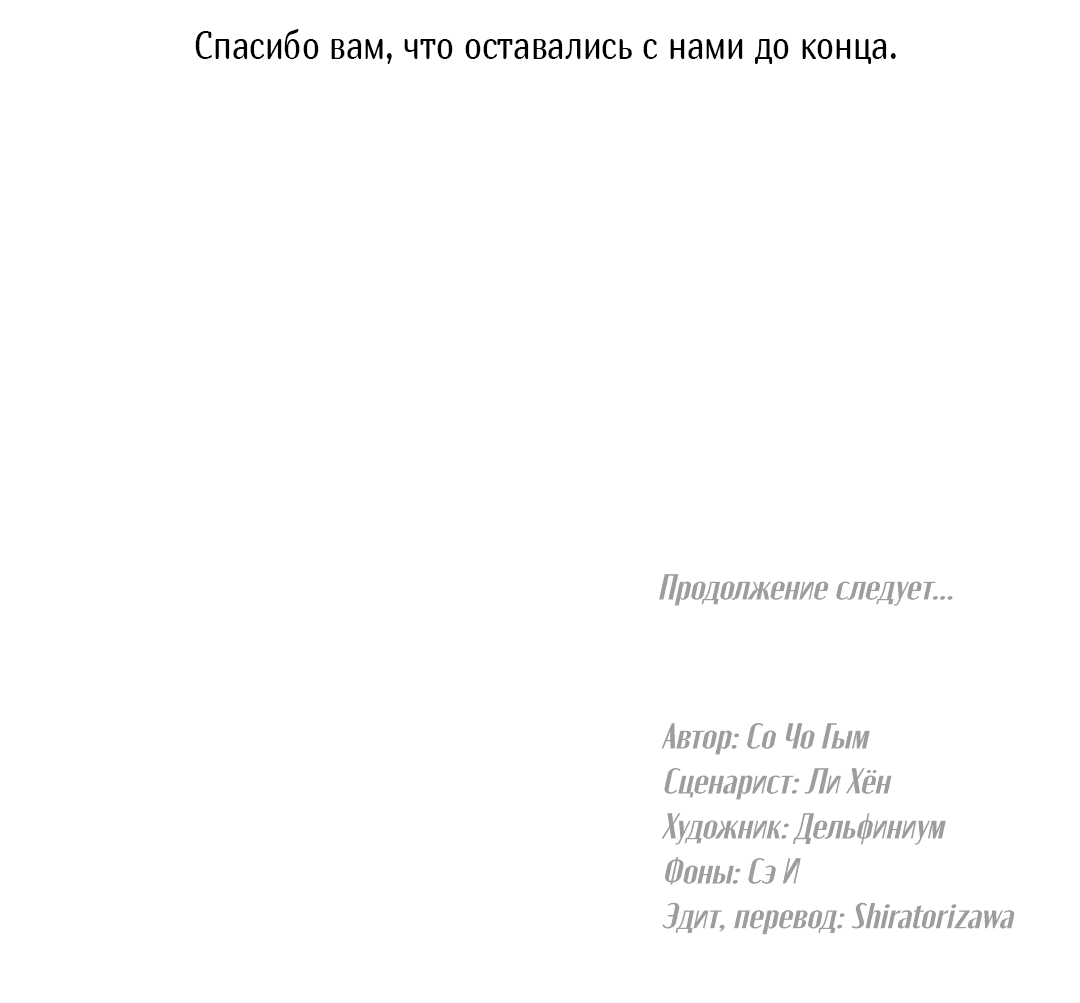 Манга Лихорадка - Глава 84 Страница 80