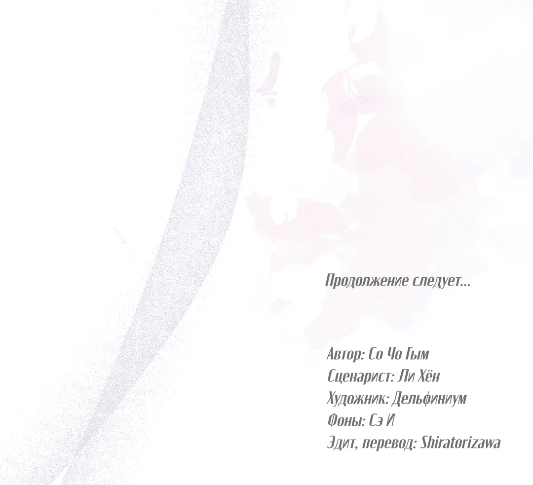 Манга Лихорадка - Глава 92 Страница 89