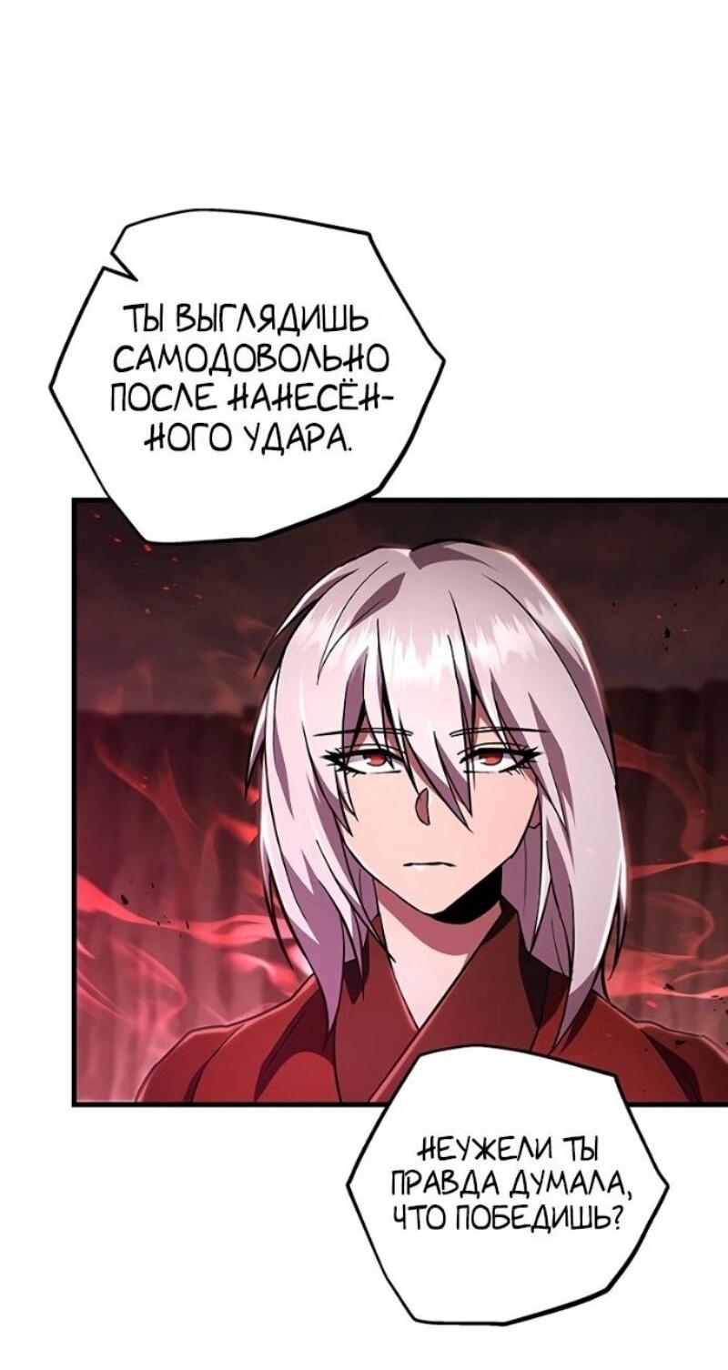 Манга Мастер девяти небес - Глава 141 Страница 24