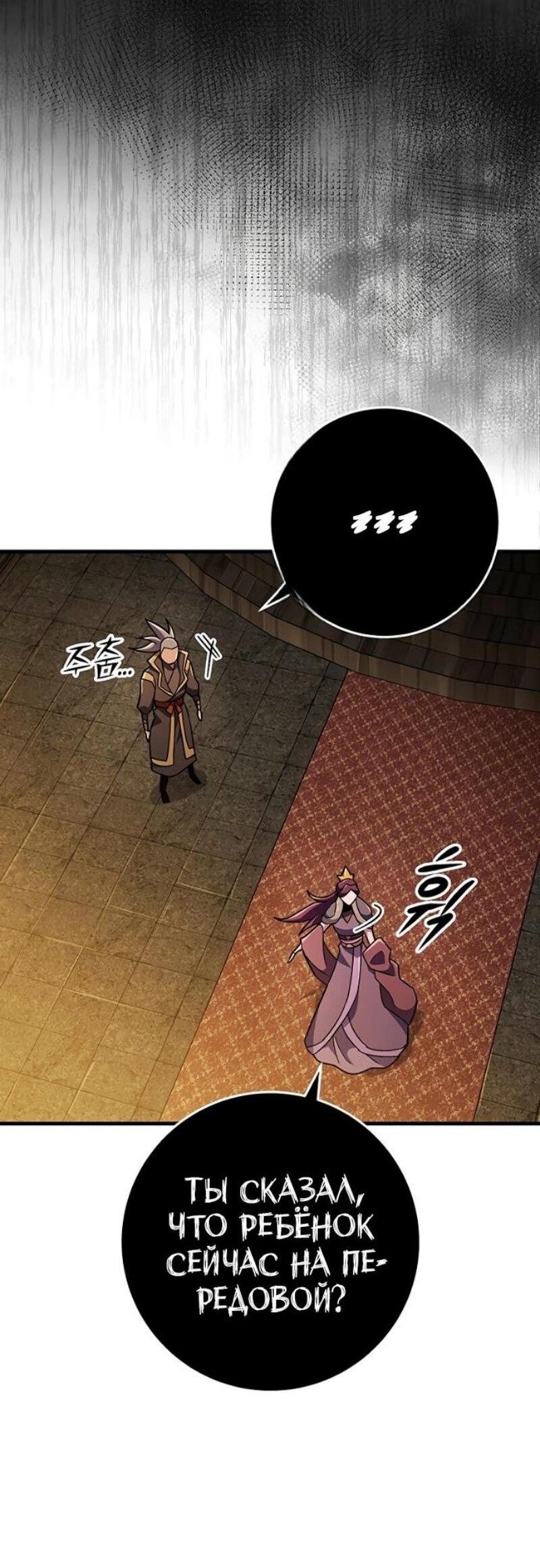 Манга Мастер девяти небес - Глава 141 Страница 52