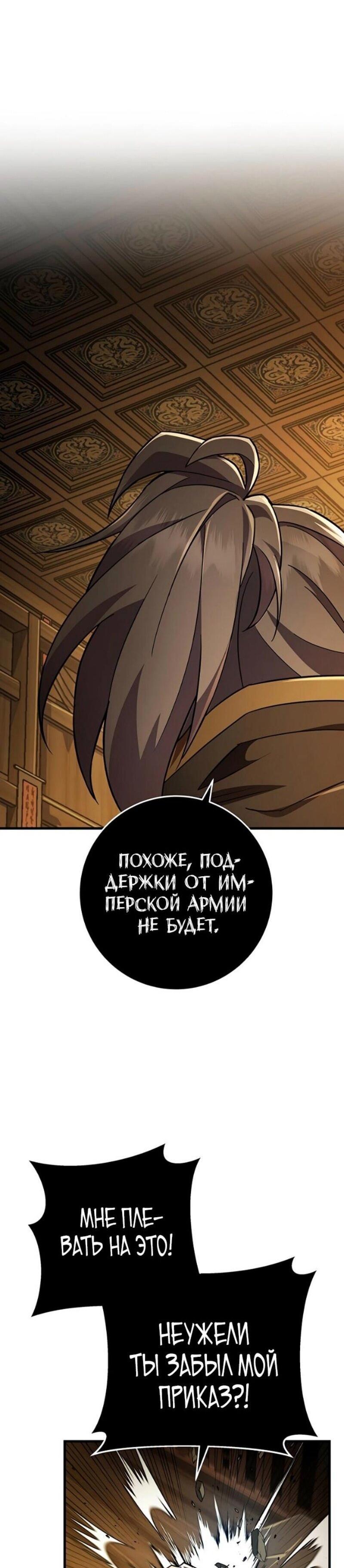 Манга Мастер девяти небес - Глава 141 Страница 41