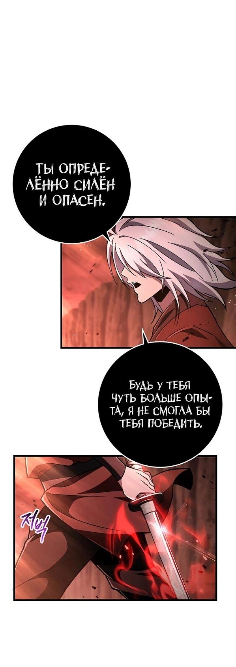 Манга Мастер девяти небес - Глава 141 Страница 60