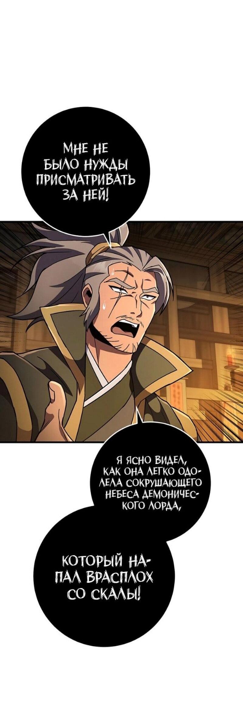 Манга Мастер девяти небес - Глава 141 Страница 44