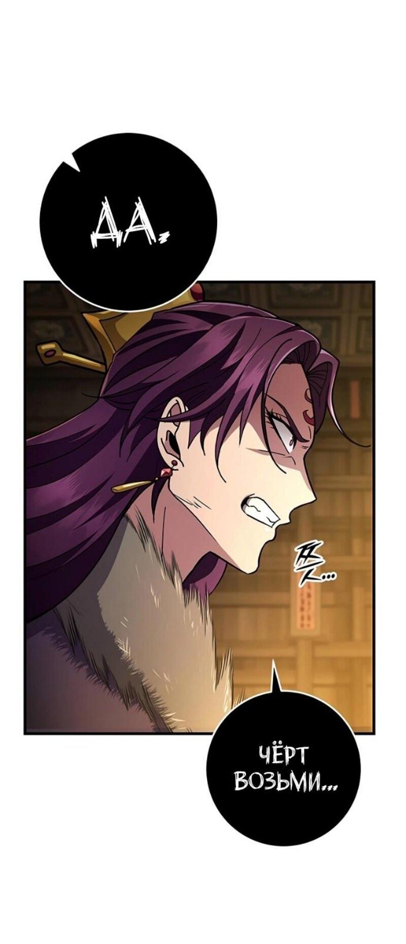 Манга Мастер девяти небес - Глава 141 Страница 53