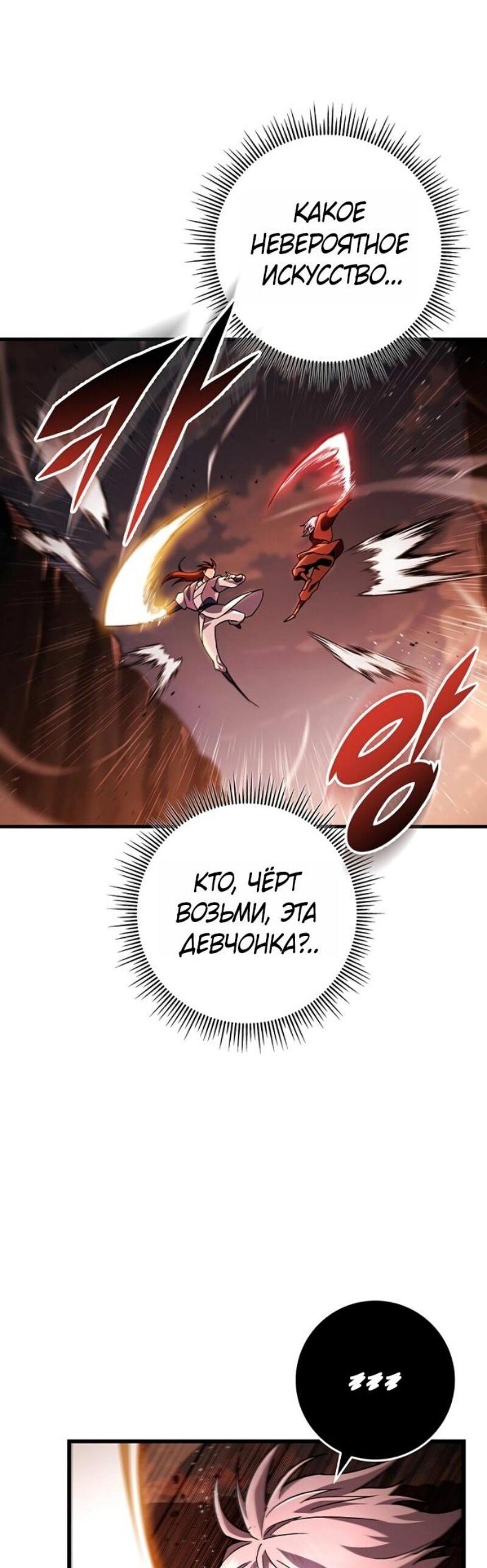 Манга Мастер девяти небес - Глава 141 Страница 16