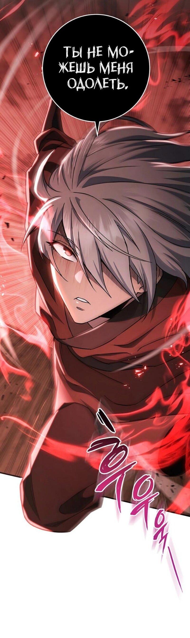 Манга Мастер девяти небес - Глава 141 Страница 62