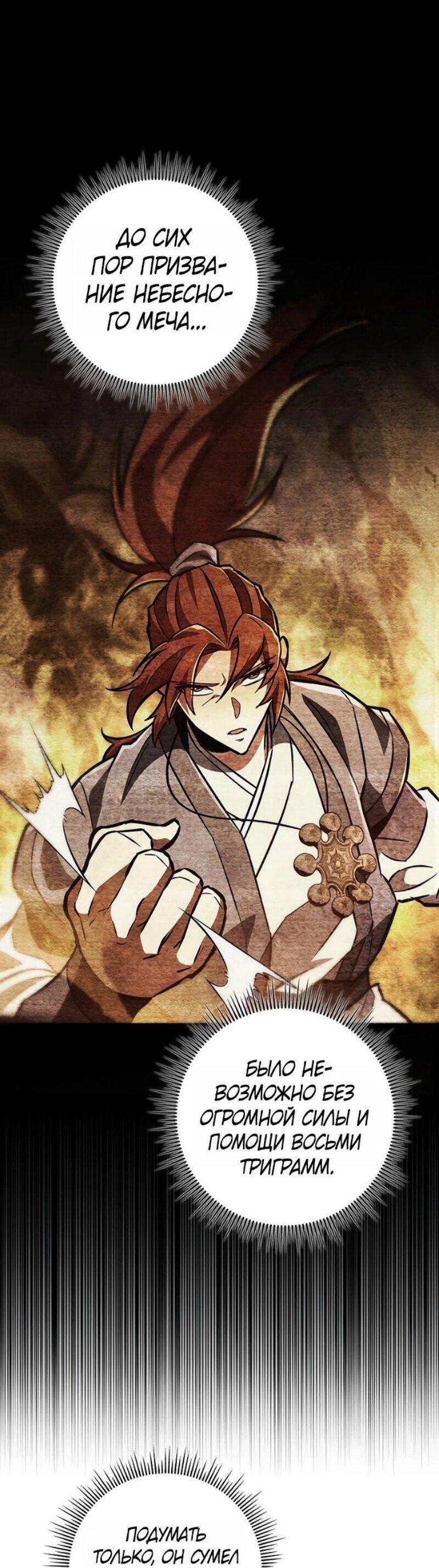 Манга Мастер девяти небес - Глава 141 Страница 35