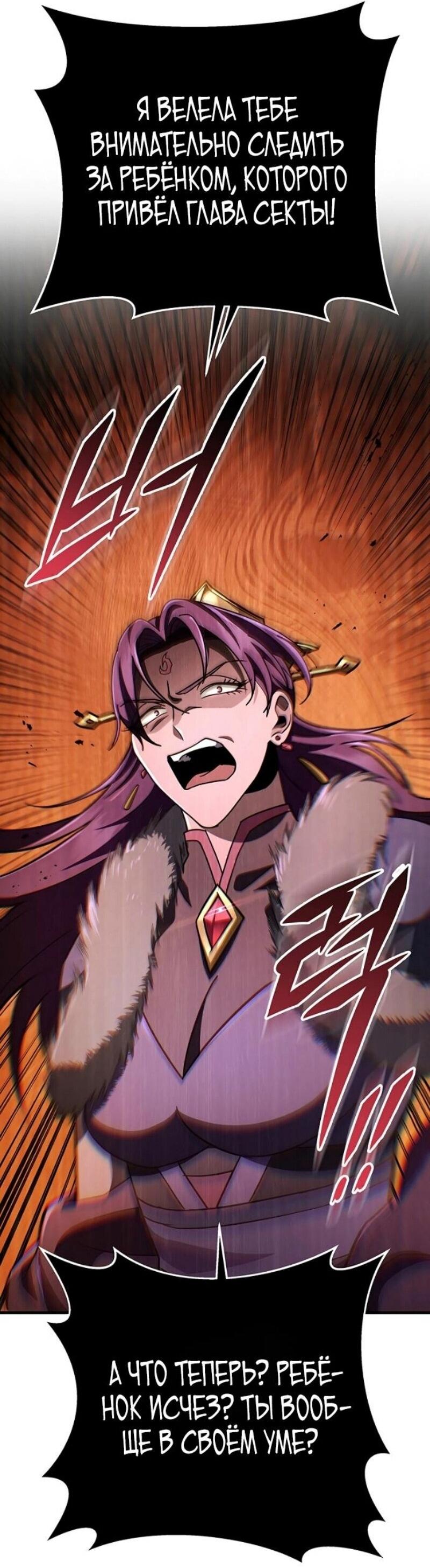 Манга Мастер девяти небес - Глава 141 Страница 43