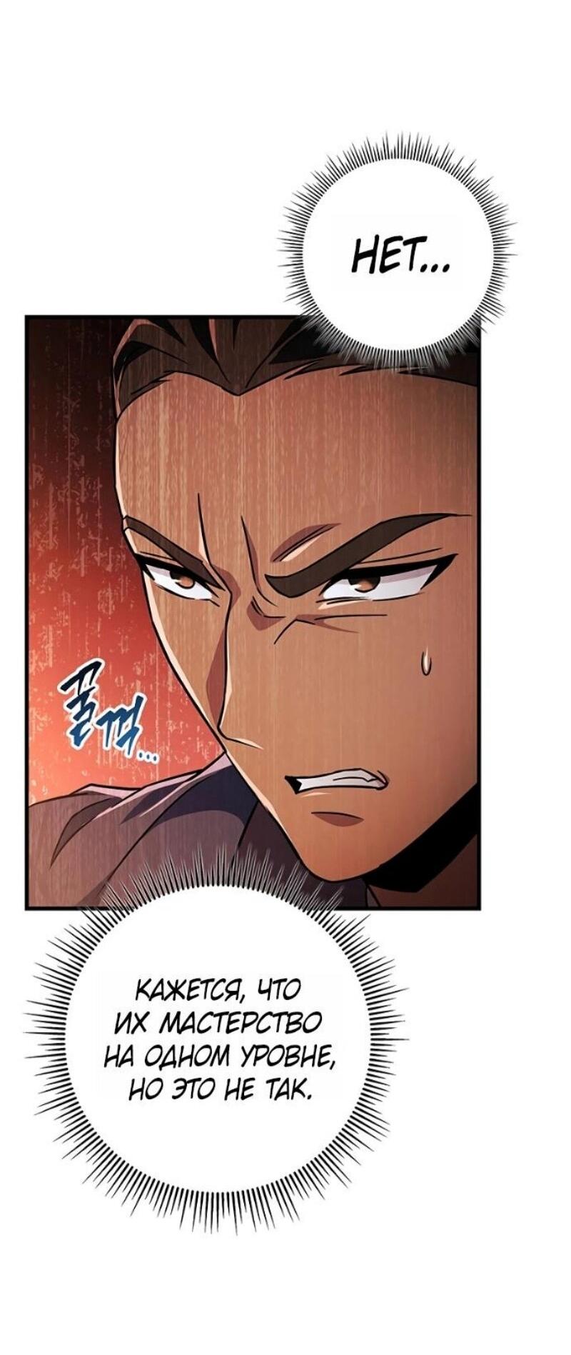 Манга Мастер девяти небес - Глава 141 Страница 15