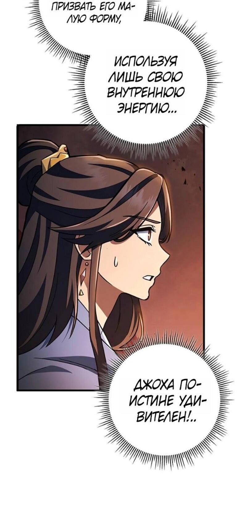 Манга Мастер девяти небес - Глава 141 Страница 36