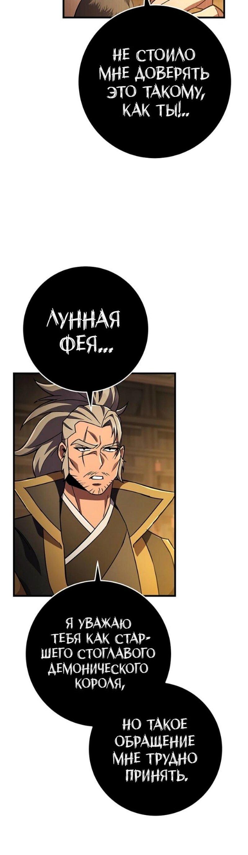 Манга Мастер девяти небес - Глава 141 Страница 47