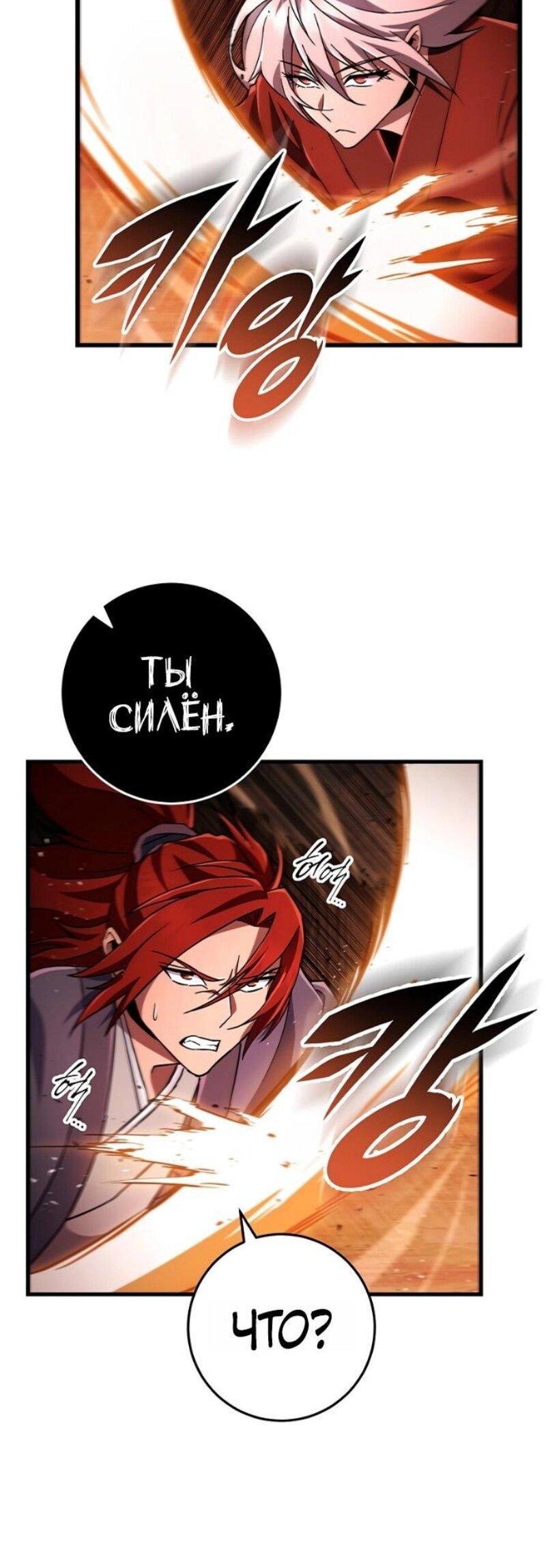 Манга Мастер девяти небес - Глава 141 Страница 17