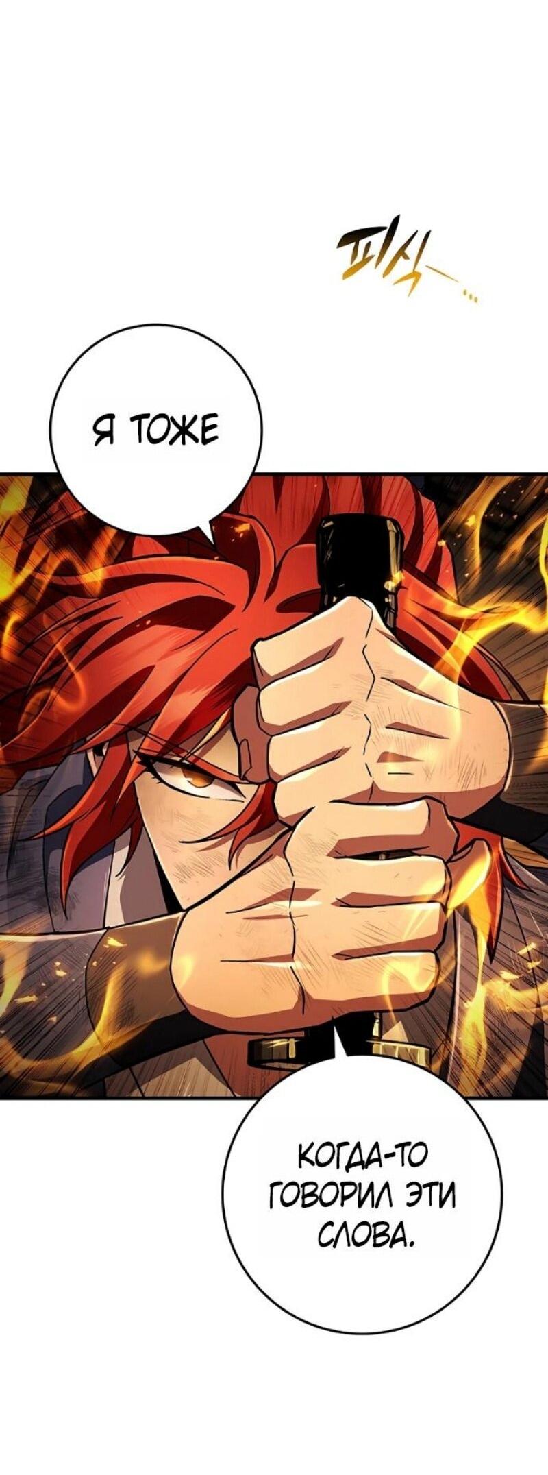 Манга Мастер девяти небес - Глава 141 Страница 64