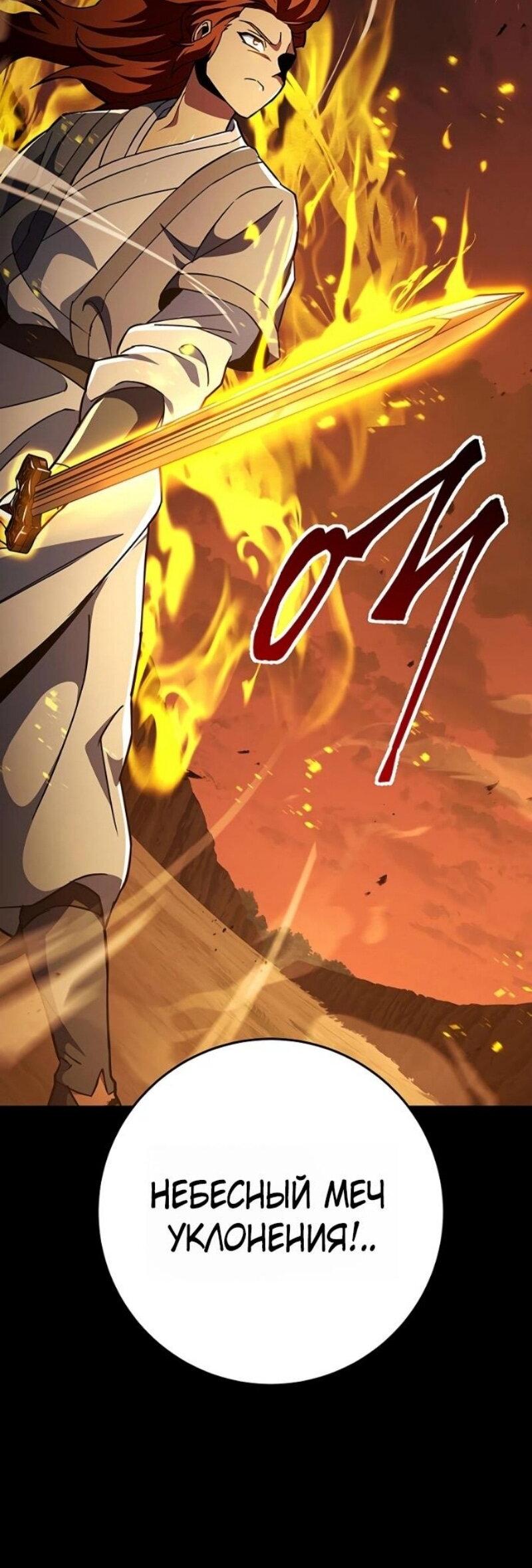 Манга Мастер девяти небес - Глава 141 Страница 34