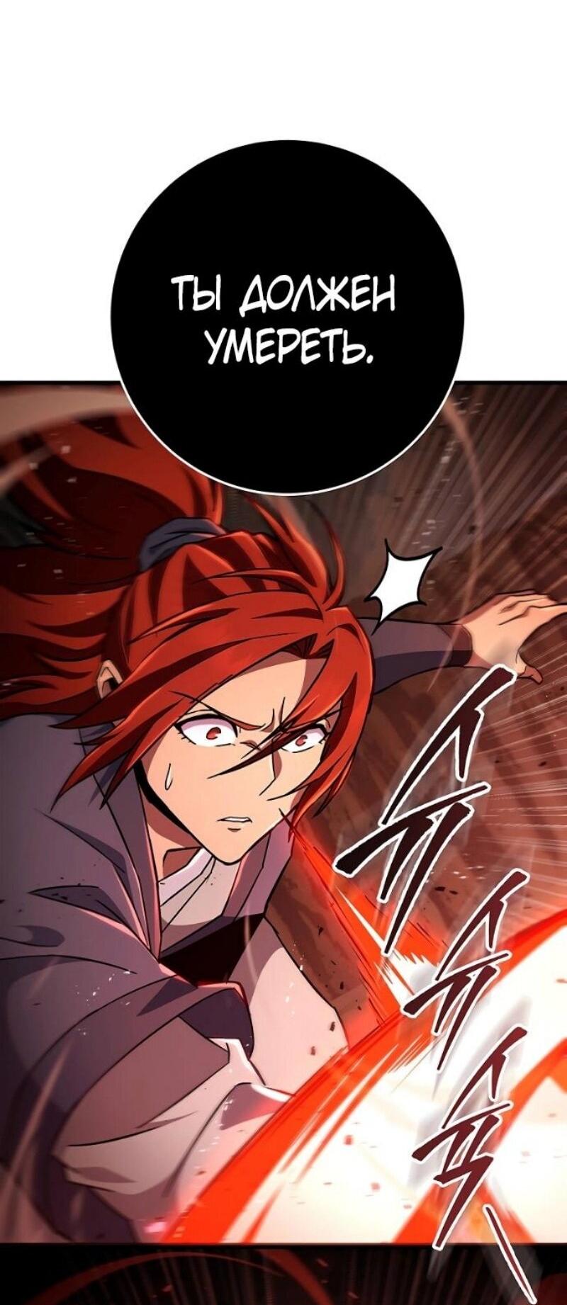 Манга Мастер девяти небес - Глава 141 Страница 19