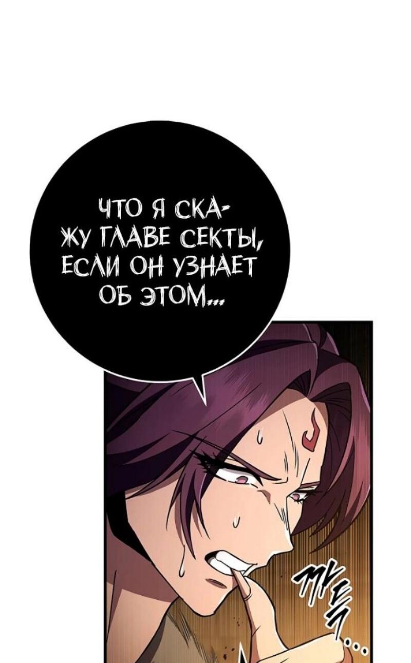 Манга Мастер девяти небес - Глава 141 Страница 46