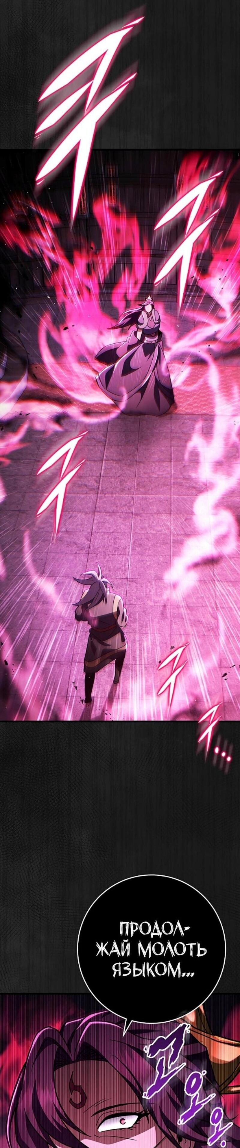 Манга Мастер девяти небес - Глава 141 Страница 50