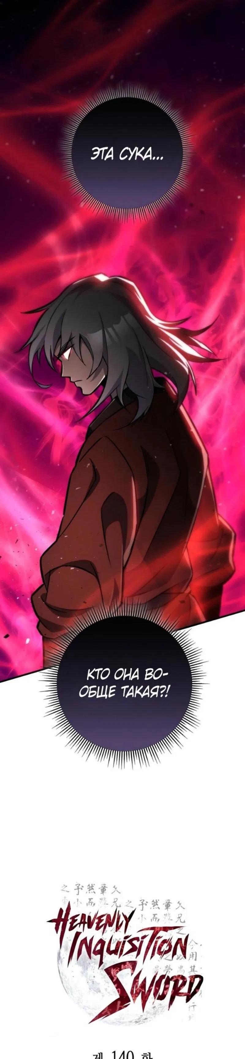 Манга Мастер девяти небес - Глава 140 Страница 14