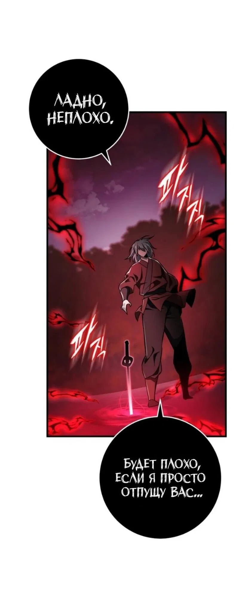 Манга Мастер девяти небес - Глава 140 Страница 50