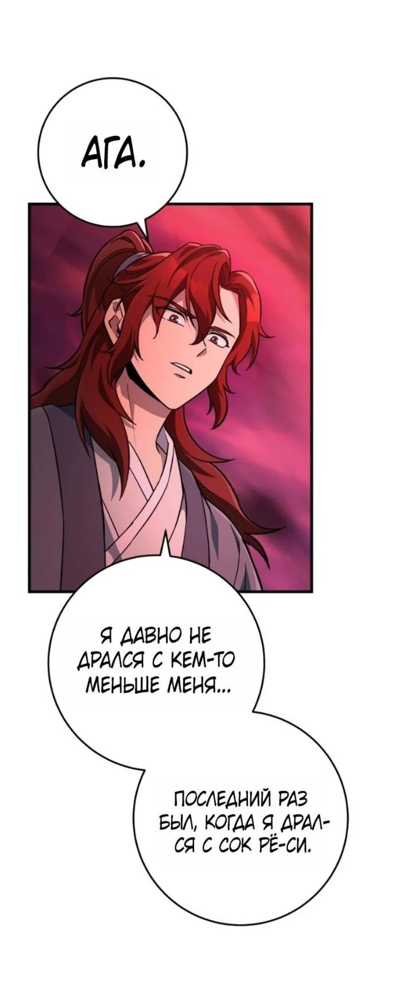 Манга Мастер девяти небес - Глава 140 Страница 74