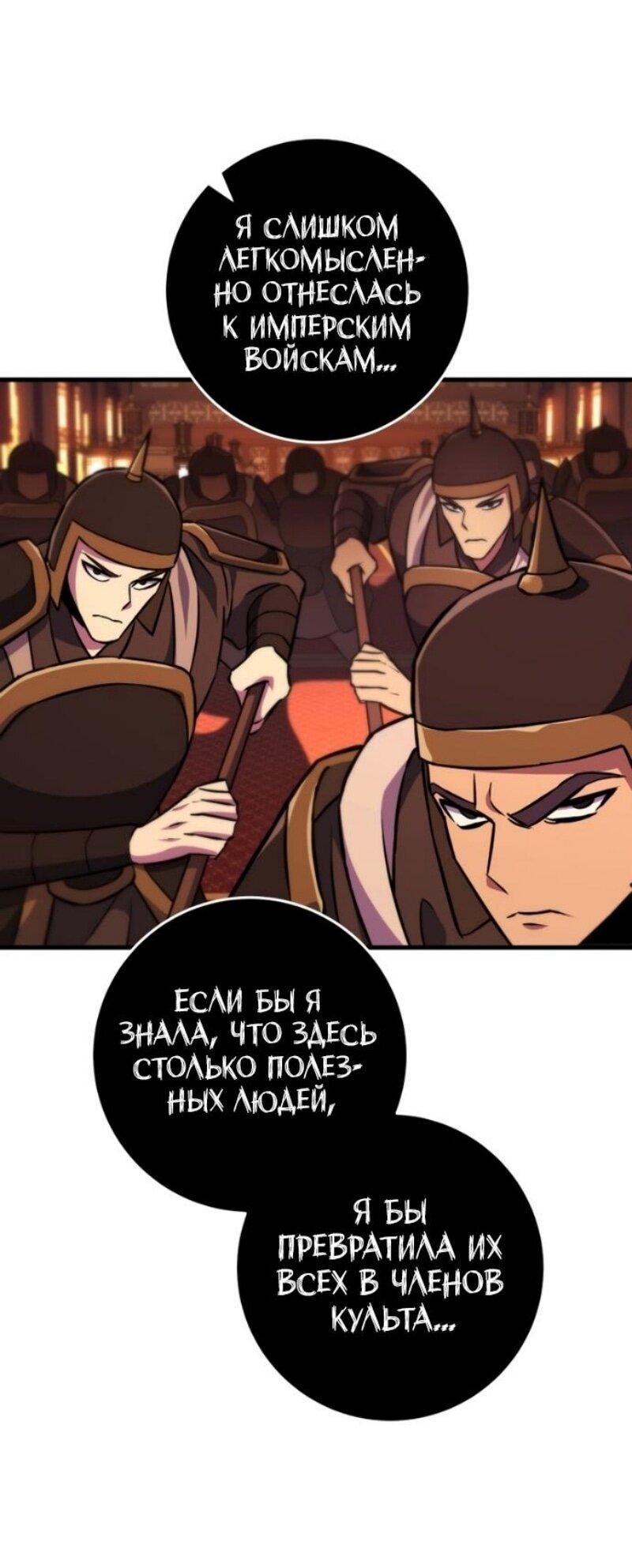 Манга Мастер девяти небес - Глава 140 Страница 20