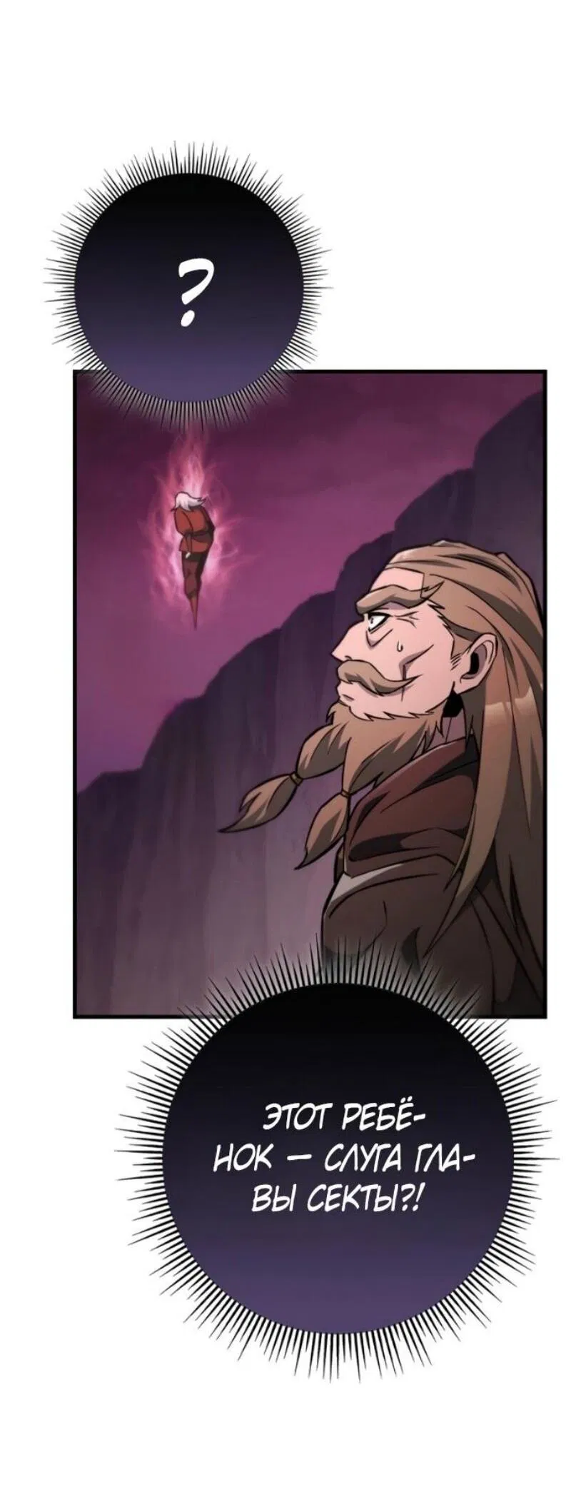 Манга Мастер девяти небес - Глава 140 Страница 12