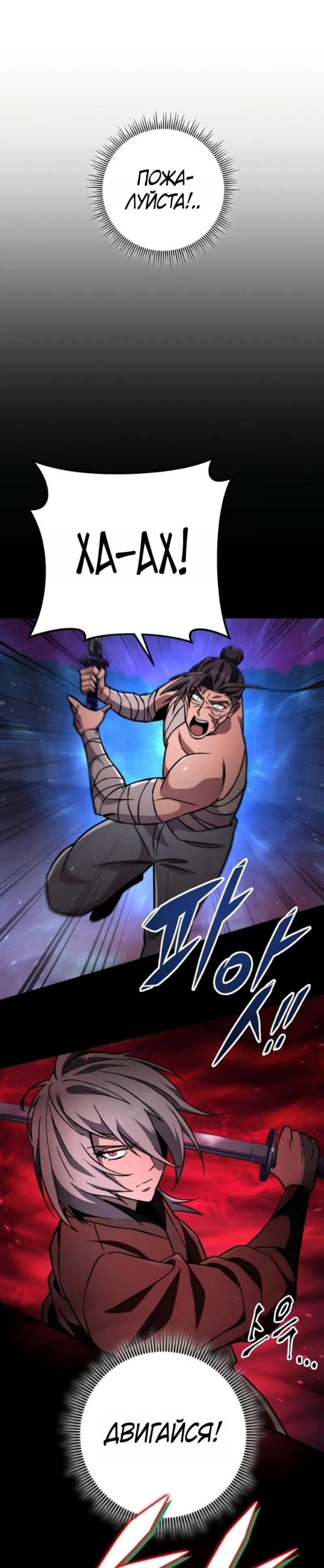 Манга Мастер девяти небес - Глава 140 Страница 58