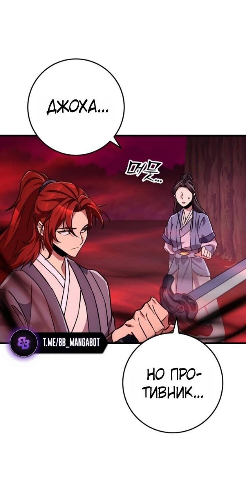 Манга Мастер девяти небес - Глава 140 Страница 68