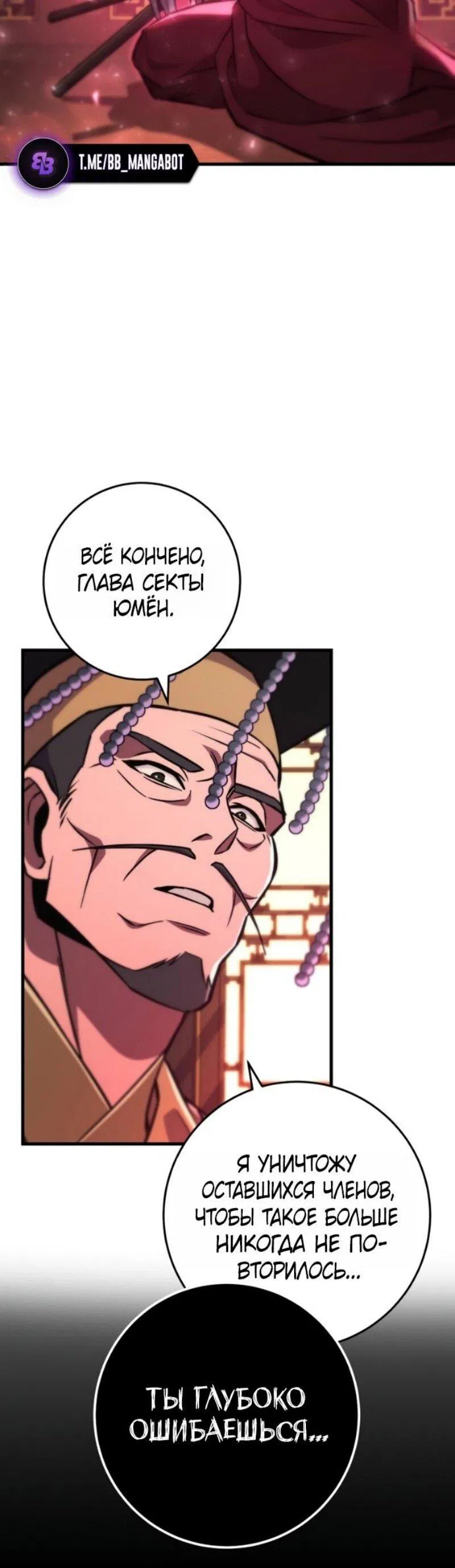 Манга Мастер девяти небес - Глава 140 Страница 30