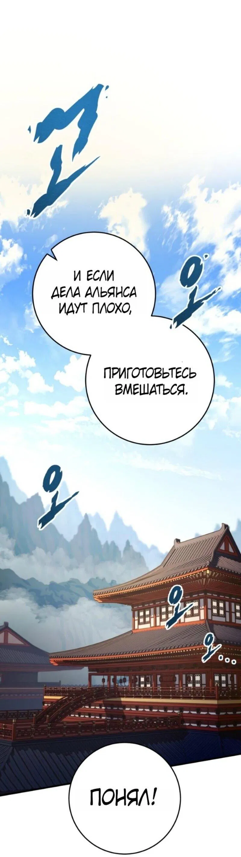 Манга Мастер девяти небес - Глава 140 Страница 42